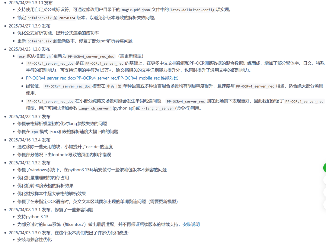 MinerU 1.3.0~1.3.10更新日志